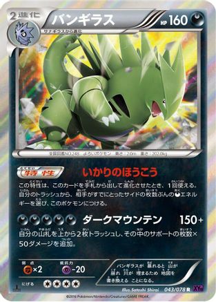 Tyranitar (043/078) - XY10 Awakening Psychic King Unlimited Holofoil XY10: Awakening Psychic King Pokemon Japanese Single  Squirtle Squad Card Shop.