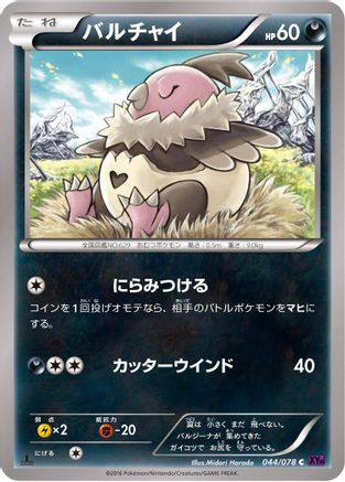 Vullaby (044/078) - XY10 Awakening Psychic King Unlimited XY10: Awakening Psychic King Pokemon Japanese Single  Squirtle Squad Card Shop.