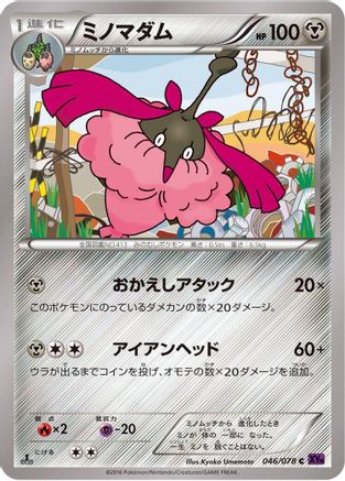 Wormadam - 046/078 (046/078) - XY10 Awakening Psychic King 1st Edition XY10: Awakening Psychic King Pokemon Japanese Single  Squirtle Squad Card Shop.