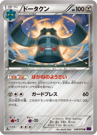 Bronzong (048/078) - XY10 Awakening Psychic King Unlimited XY10: Awakening Psychic King Pokemon Japanese Single  Squirtle Squad Card Shop.