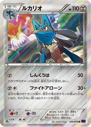 Lucario (050/078) - XY10 Awakening Psychic King 1st Edition Holofoil XY10: Awakening Psychic King Pokemon Japanese Single  Squirtle Squad Card Shop.