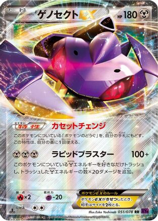 Genesect EX - 051/078 (051/078) - XY10 Awakening Psychic King Unlimited Holofoil XY10: Awakening Psychic King Pokemon Japanese Single  Squirtle Squad Card Shop.
