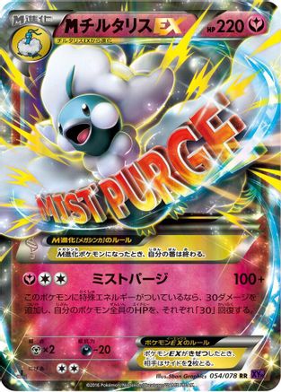 Mega Altaria EX - 054/078 (054/078) - XY10 Awakening Psychic King Unlimited Holofoil XY10: Awakening Psychic King Pokemon Japanese Single  Squirtle Squad Card Shop.