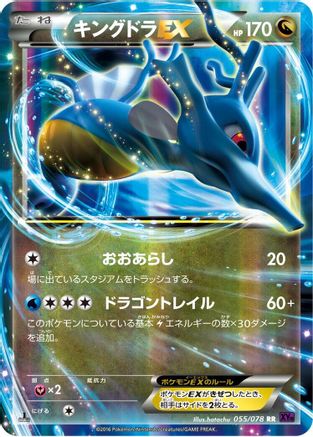 Kingdra EX - 055/078 (055/078) - XY10 Awakening Psychic King 1st Edition Holofoil XY10: Awakening Psychic King Pokemon Japanese Single  Squirtle Squad Card Shop.