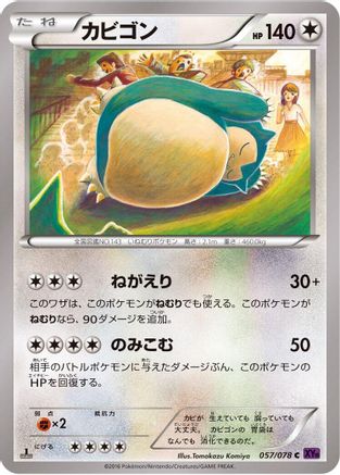 Snorlax (057/078) - XY10 Awakening Psychic King Unlimited XY10: Awakening Psychic King Pokemon Japanese Single  Squirtle Squad Card Shop.