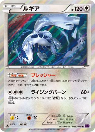 Lugia (058/078) - XY10 Awakening Psychic King 1st Edition Holofoil XY10: Awakening Psychic King Pokemon Japanese Single  Squirtle Squad Card Shop.