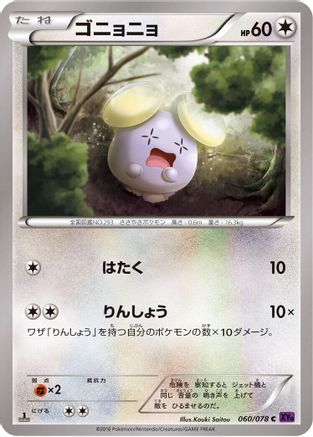 Whismur (060/078) - XY10 Awakening Psychic King 1st Edition XY10: Awakening Psychic King Pokemon Japanese Single  Squirtle Squad Card Shop.