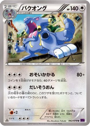 Exploud (062/078) - XY10 Awakening Psychic King Unlimited XY10: Awakening Psychic King Pokemon Japanese Single  Squirtle Squad Card Shop.