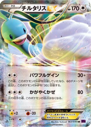 Altaria EX - 063/078 (063/078) - XY10 Awakening Psychic King Unlimited Holofoil XY10: Awakening Psychic King Pokemon Japanese Single  Squirtle Squad Card Shop.