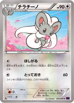 Cinccino (065/078) - XY10 Awakening Psychic King 1st Edition XY10: Awakening Psychic King Pokemon Japanese Single  Squirtle Squad Card Shop.