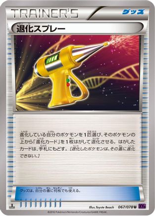 Devolution Spray (067/078) - XY10 Awakening Psychic King Unlimited XY10: Awakening Psychic King Pokemon Japanese Single  Squirtle Squad Card Shop.