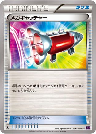 Mega Catcher (068/078) - XY10 Awakening Psychic King 1st Edition XY10: Awakening Psychic King Pokemon Japanese Single  Squirtle Squad Card Shop.