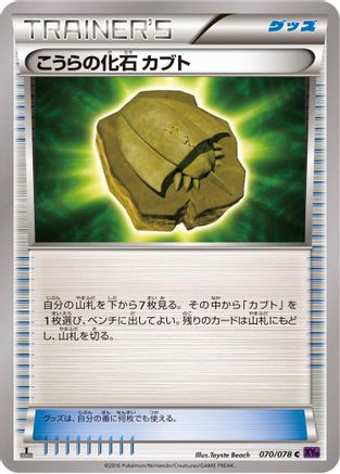 Dome Fossil Kabuto (070/078) - XY10 Awakening Psychic King Unlimited XY10: Awakening Psychic King Pokemon Japanese Single  Squirtle Squad Card Shop.