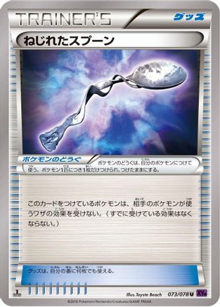 Bent Spoon (073/078) - XY10 Awakening Psychic King 1st Edition XY10: Awakening Psychic King Pokemon Japanese Single  Squirtle Squad Card Shop.
