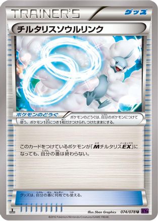 Altaria Spirit Link (074/078) - XY10 Awakening Psychic King Unlimited XY10: Awakening Psychic King Pokemon Japanese Single  Squirtle Squad Card Shop.