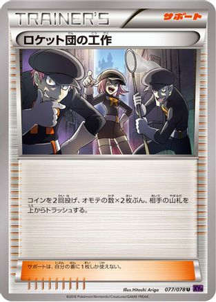 Team Rocket's Handiwork - 077/078 (077/078) - XY10 Awakening Psychic King 1st Edition XY10: Awakening Psychic King Pokemon Japanese Single  Squirtle Squad Card Shop.