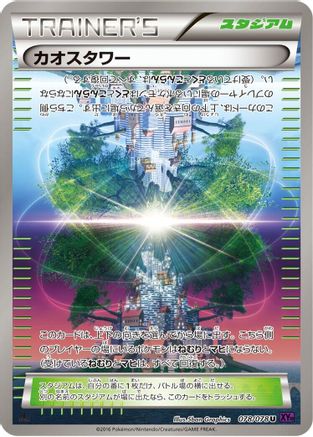 Chaos Tower (078/078) - XY10 Awakening Psychic King Unlimited XY10: Awakening Psychic King Pokemon Japanese Single  Squirtle Squad Card Shop.