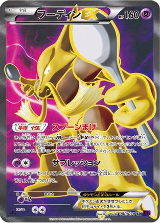 Alakazam EX - 080/078 (080/078) - XY10 Awakening Psychic King 1st Edition Holofoil XY10: Awakening Psychic King Pokemon Japanese Single  Squirtle Squad Card Shop.