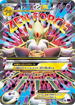 Alakazam - 081/078 (081/078) - XY10 Awakening Psychic King 1st Edition Holofoil XY10: Awakening Psychic King Pokemon Japanese Single  Squirtle Squad Card Shop.