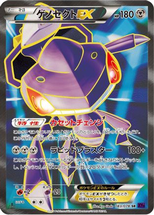 Genesect EX - 083/078 (083/078) - XY10 Awakening Psychic King 1st Edition Holofoil XY10: Awakening Psychic King Pokemon Japanese Single  Squirtle Squad Card Shop.