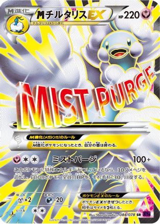 Altaria - 084/078 (084/078) - XY10 Awakening Psychic King 1st Edition Holofoil XY10: Awakening Psychic King Pokemon Japanese Single  Squirtle Squad Card Shop.