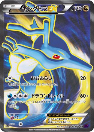 Kingdra EX - 085/078 (085/078) - XY10 Awakening Psychic King Unlimited Holofoil XY10: Awakening Psychic King Pokemon Japanese Single  Squirtle Squad Card Shop.
