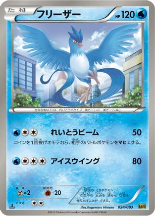 Articuno (024/093) - EX Battle Boost 1st Edition EX Battle Boost Pokemon Japanese Single  Squirtle Squad Card Shop.