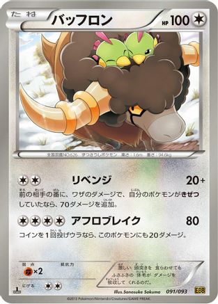 Bouffalant (091/093) - EX Battle Boost 1st Edition EX Battle Boost Pokemon Japanese Single  Squirtle Squad Card Shop.