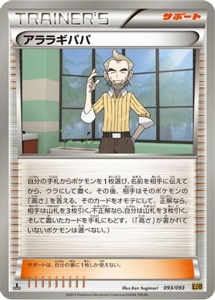 Cedric Juniper (093/093) - EX Battle Boost 1st Edition EX Battle Boost Pokemon Japanese Single  Squirtle Squad Card Shop.