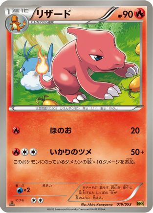 Charmeleon (010/093) - EX Battle Boost 1st Edition EX Battle Boost Pokemon Japanese Single  Squirtle Squad Card Shop.