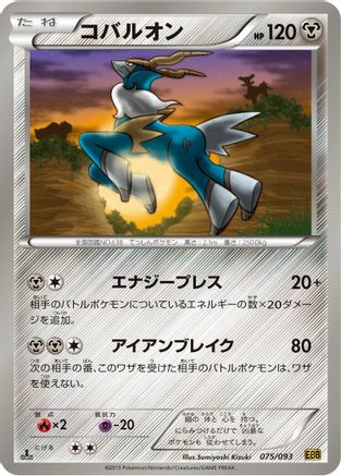 Cobalion (075/093) - EX Battle Boost 1st Edition EX Battle Boost Pokemon Japanese Single  Squirtle Squad Card Shop.