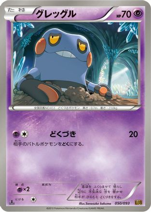 Croagunk (050/093) - EX Battle Boost 1st Edition EX Battle Boost Pokemon Japanese Single  Squirtle Squad Card Shop.