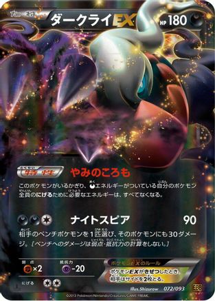 Darkrai EX (072/093) - EX Battle Boost 1st Edition Holofoil EX Battle Boost Pokemon Japanese Single  Squirtle Squad Card Shop.