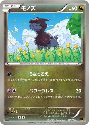 Deino (081/093) - EX Battle Boost 1st Edition EX Battle Boost Pokemon Japanese Single  Squirtle Squad Card Shop.