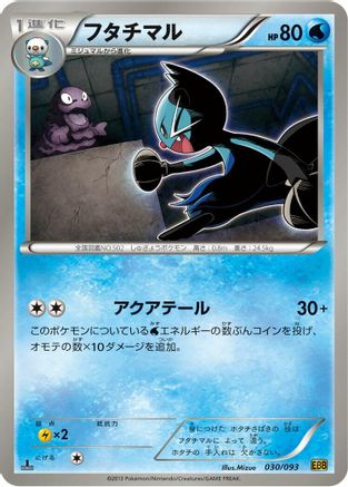 Dewott (030/093) - EX Battle Boost 1st Edition EX Battle Boost Pokemon Japanese Single  Squirtle Squad Card Shop.