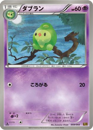 Duosion (059/093) - EX Battle Boost 1st Edition EX Battle Boost Pokemon Japanese Single  Squirtle Squad Card Shop.