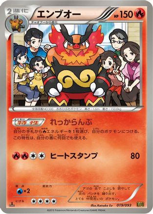 Emboar (019/093) - EX Battle Boost 1st Edition EX Battle Boost Pokemon Japanese Single  Squirtle Squad Card Shop.