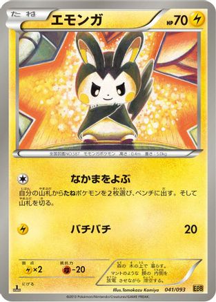Emolga (041/093) - EX Battle Boost 1st Edition EX Battle Boost Pokemon Japanese Single  Squirtle Squad Card Shop.