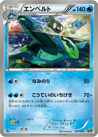 Empoleon (027/093) - EX Battle Boost 1st Edition EX Battle Boost Pokemon Japanese Single  Squirtle Squad Card Shop.