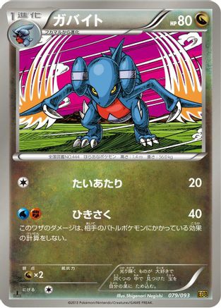 Gabite (079/093) - EX Battle Boost 1st Edition EX Battle Boost Pokemon Japanese Single  Squirtle Squad Card Shop.