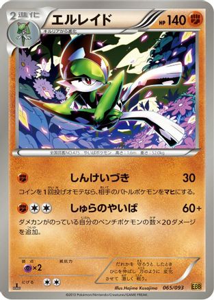 Gallade (065/093) - EX Battle Boost 1st Edition EX Battle Boost Pokemon Japanese Single  Squirtle Squad Card Shop.