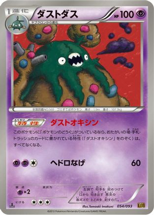 Garbodor (054/093) - EX Battle Boost 1st Edition EX Battle Boost Pokemon Japanese Single  Squirtle Squad Card Shop.