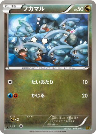 Gible (078/093) - EX Battle Boost 1st Edition EX Battle Boost Pokemon Japanese Single  Squirtle Squad Card Shop.