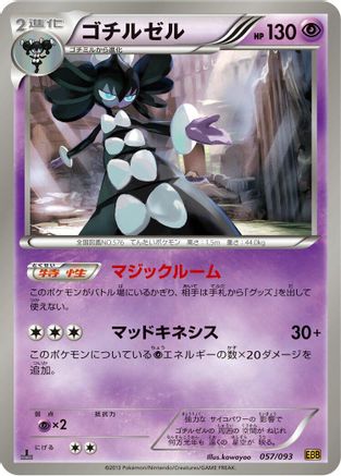 Gothitelle (057/093) - EX Battle Boost 1st Edition EX Battle Boost Pokemon Japanese Single  Squirtle Squad Card Shop.