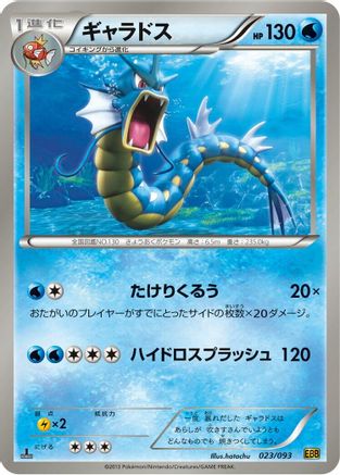 Gyarados (023/093) - EX Battle Boost 1st Edition EX Battle Boost Pokemon Japanese Single  Squirtle Squad Card Shop.