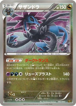 Hydreigon (083/093) - EX Battle Boost 1st Edition EX Battle Boost Pokemon Japanese Single  Squirtle Squad Card Shop.