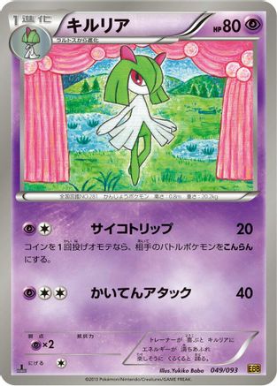 Kirlia (049/093) - EX Battle Boost 1st Edition EX Battle Boost Pokemon Japanese Single  Squirtle Squad Card Shop.