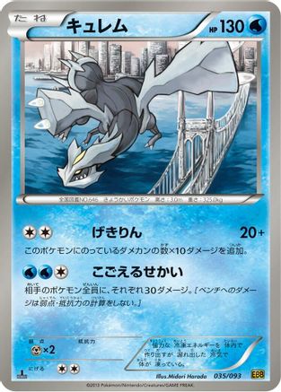 Kyurem (035/093) - EX Battle Boost 1st Edition EX Battle Boost Pokemon Japanese Single  Squirtle Squad Card Shop.