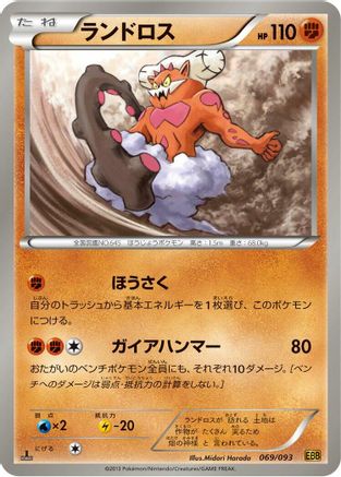 Landorus (069/093) - EX Battle Boost 1st Edition EX Battle Boost Pokemon Japanese Single  Squirtle Squad Card Shop.