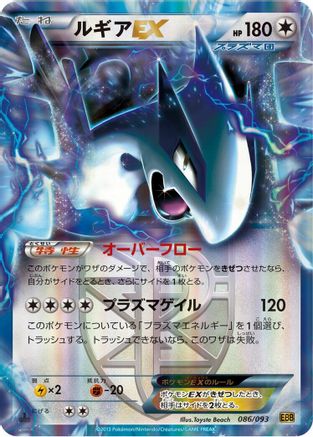 Lugia EX (Team Plasma) (086/093) - EX Battle Boost 1st Edition Holofoil EX Battle Boost Pokemon Japanese Single  Squirtle Squad Card Shop.